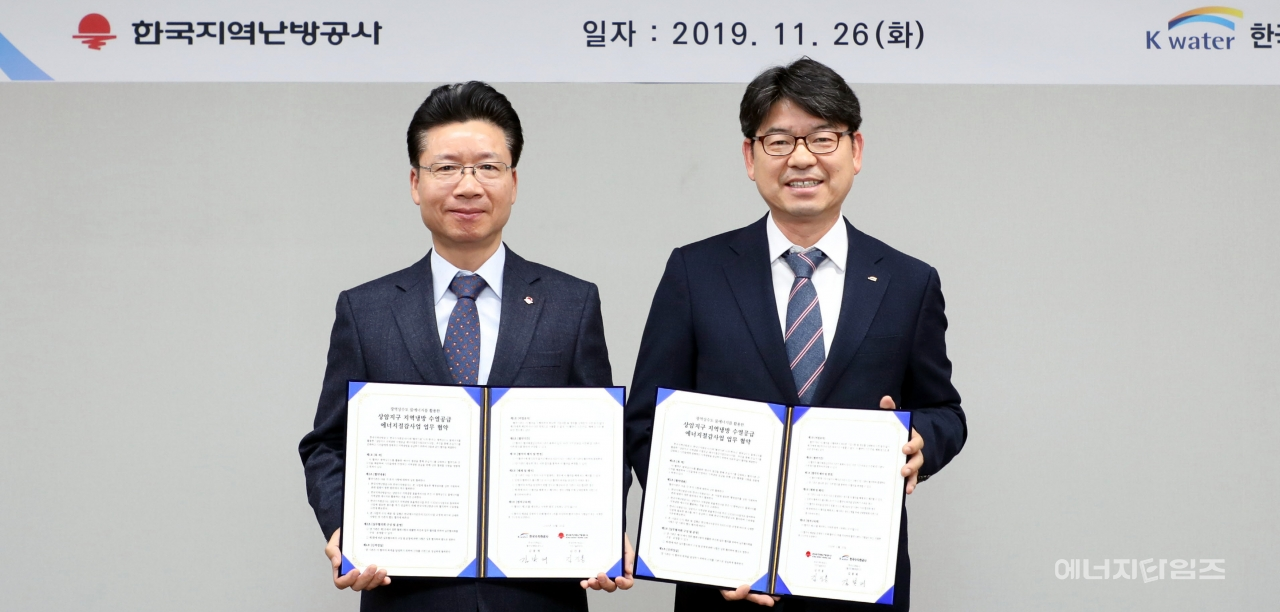 26일 지역난방공사가 본사(경기 성남시 소재)에서 수자원공사와 상암지구 지역냉방수열공급 에너지절감사업 업무협약을 체결했다.
