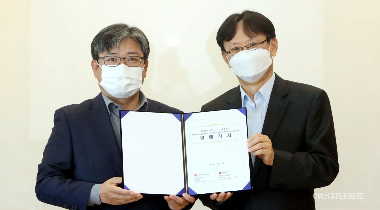 지난 23일 LG유플러스 용산사옥(서울 용산구 소재)에서 지역난방공사가 LG유플러스와 열수송 분야 안전관리체계 고도화 업무협약을 체결했다. / 사진=뉴시스