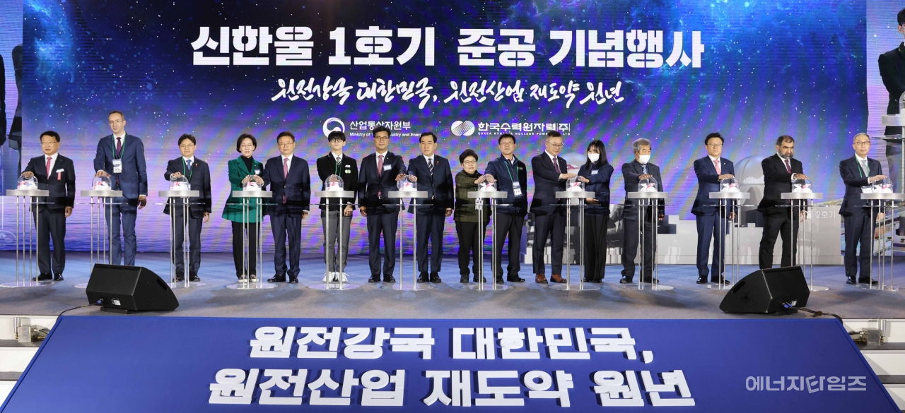 14일 한수원이 신한울원전 1호기 준공식을 개최했다. 이날 참석한 내외귀빈들이 준공 퍼포먼스를 하고 있다.