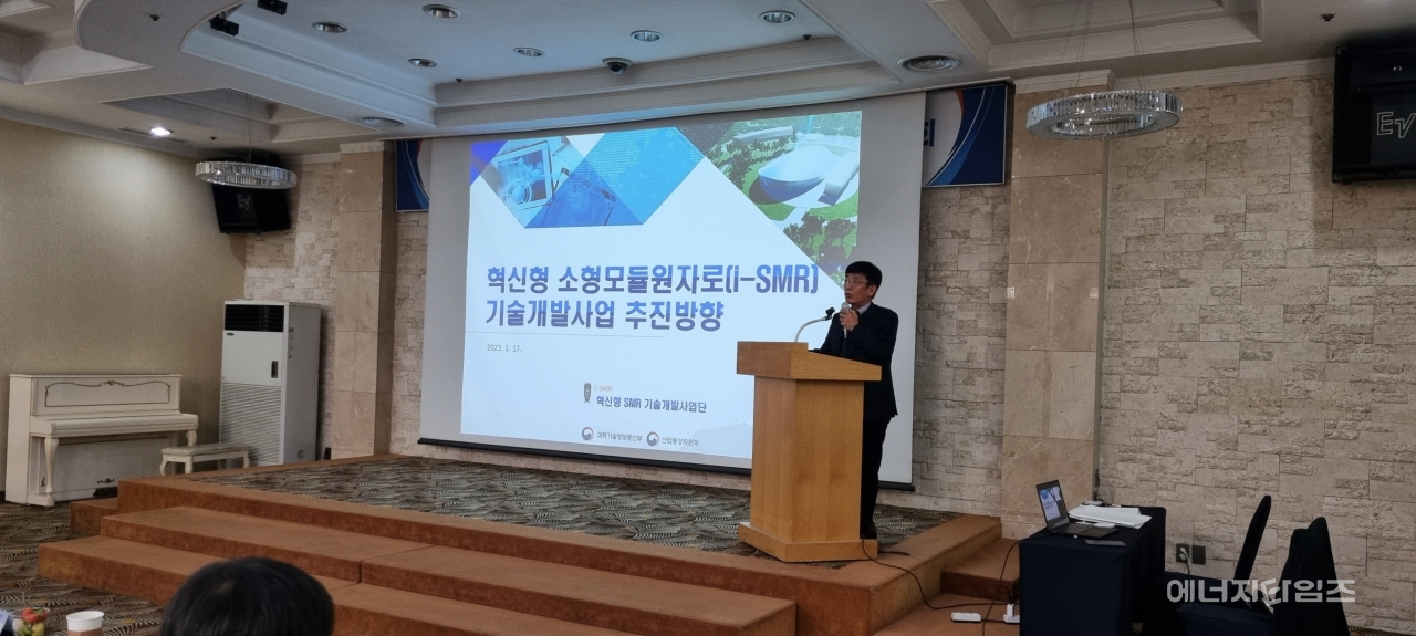 지난 17일 유성호텔(대전 유성구 소재)에서 혁신형 SMR 기술개발사업단이 2023년도 시행 연구과제에 대한 공청회를 개최했다.