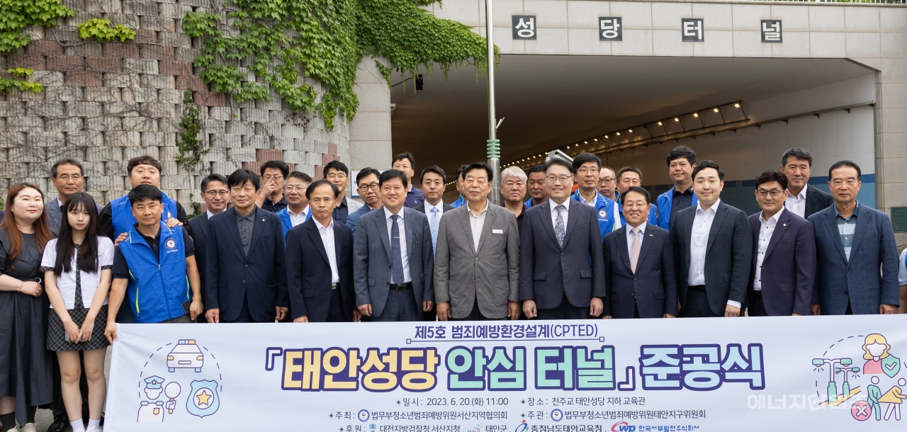 20일 태안성당(충남 태안군 소재)에서 서부발전이 태안성당 안심 터널 준공식을 개최했다.
