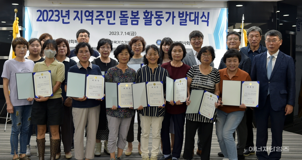 14일 가스기술공사가 본사(대전 유성구 소재)에서 2023년도 지역주민 돌봄 활동가 발대식을 개최했다.