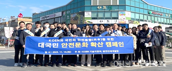 지난 14일 마치광장(대전 서구 소재)에서 발전인재개발원이 남동발전과 합동으로 안전문화 홍보 캠페인을 하고 있다.