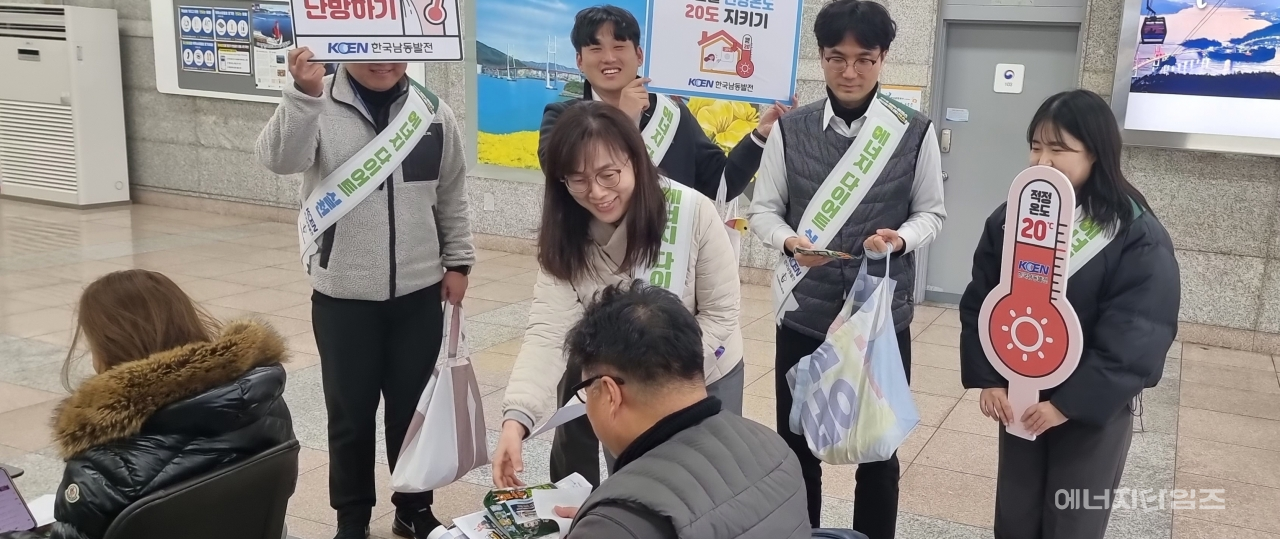지난 20일 사천공항(경남 사천시 소재)에서 남동발전이 겨울철 에너지 절약 확산 범국민 캠페인을 펼쳤다.