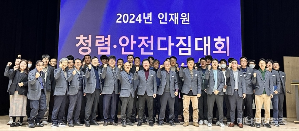 5일 발전인재개발원이 본원(대전 서구 소재)에서 2024년도 청렴·안전 다짐 대회를 개최했다.