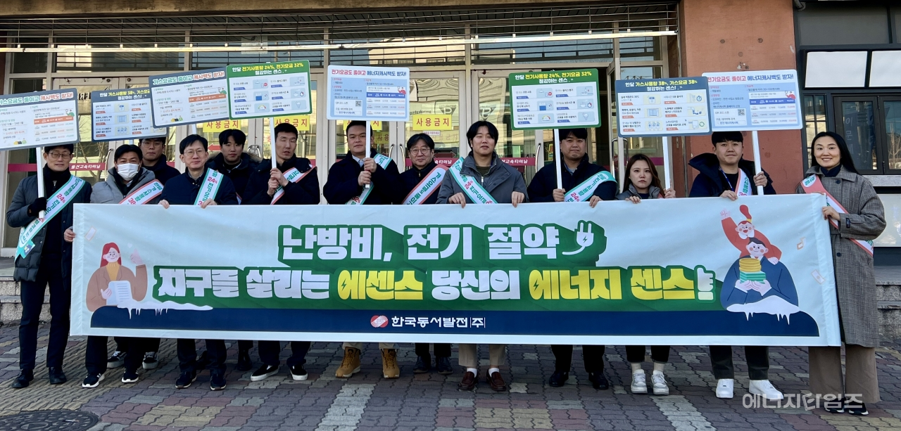 지난 24일 울산고속버스터미널(울산 남구 소재)에서 동서발전이 겨울철 에너지 절약 캠페인을 펼쳤다.