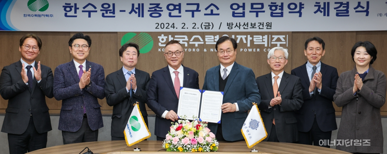 지난 2일 한수원이 자사 방사선보건원(서울 중구 소재)에서 세종연구소와 원전 수출 지원 협력체계 구축 업무협약을 체결했다.