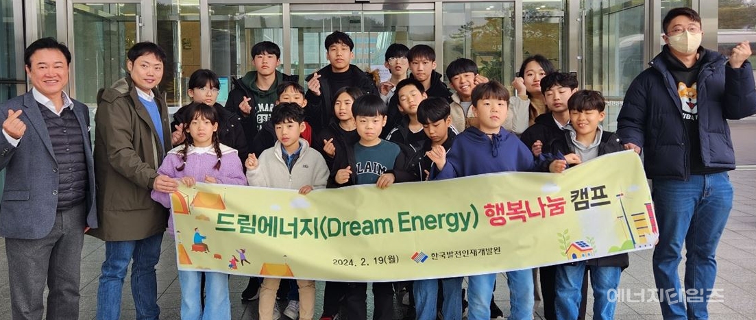 지난 19일 발전인재개발원이 아동양육시설 원생을 대상으로 한 드림에너지 행복 나눔 캠프를 운영했다.