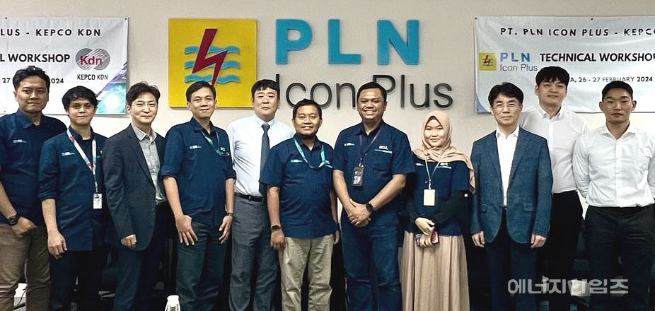 지난 26일부터 27일까지 인도네시아 현지에서 한전KDN이 인도네시아 전력공사인 PT PLN의 자회사인 PLN-Icon Plus와 기술 워크숍을 개최했다.