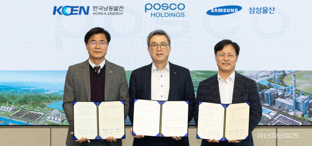 지난 28일 포스코센터(서울 강남구 소재)에서 남동발전이 포스코홀딩스를 비롯한 삼성물산 건설부문과 무탄소 전원개발 비즈니스 모델과 브랜드 공동개발 업무협약을 체결했다.