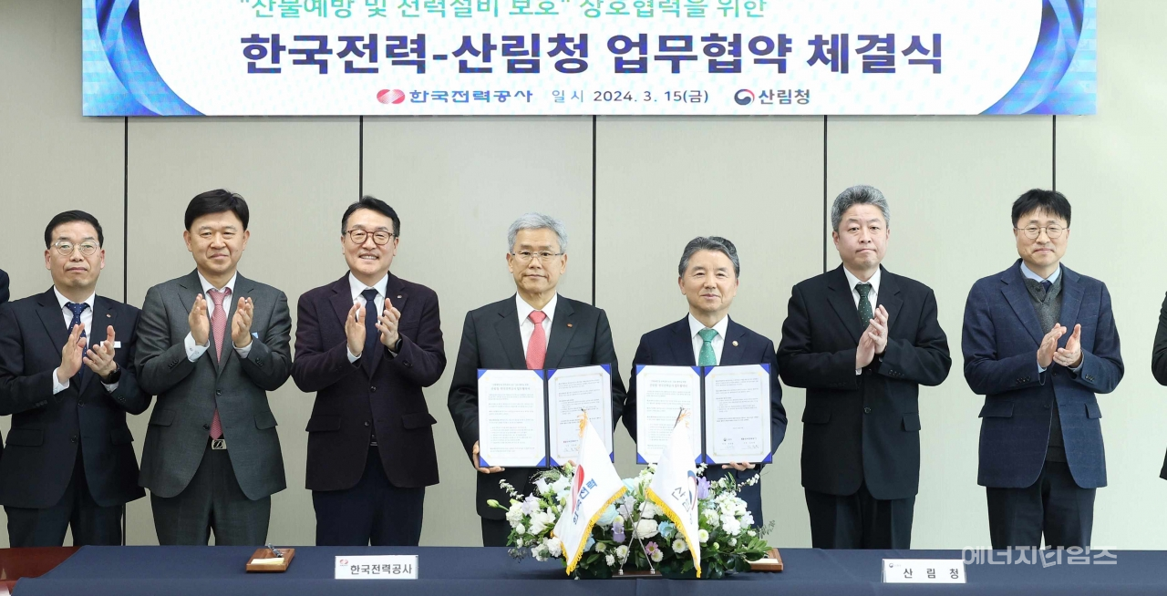 지난 15일 한전아트센터(서울 서초구 소재)에서 한전이 산림청과 ‘산불 예방 및 전력설비 보호 상호협력을 위한 업무협약’을 체결했다.