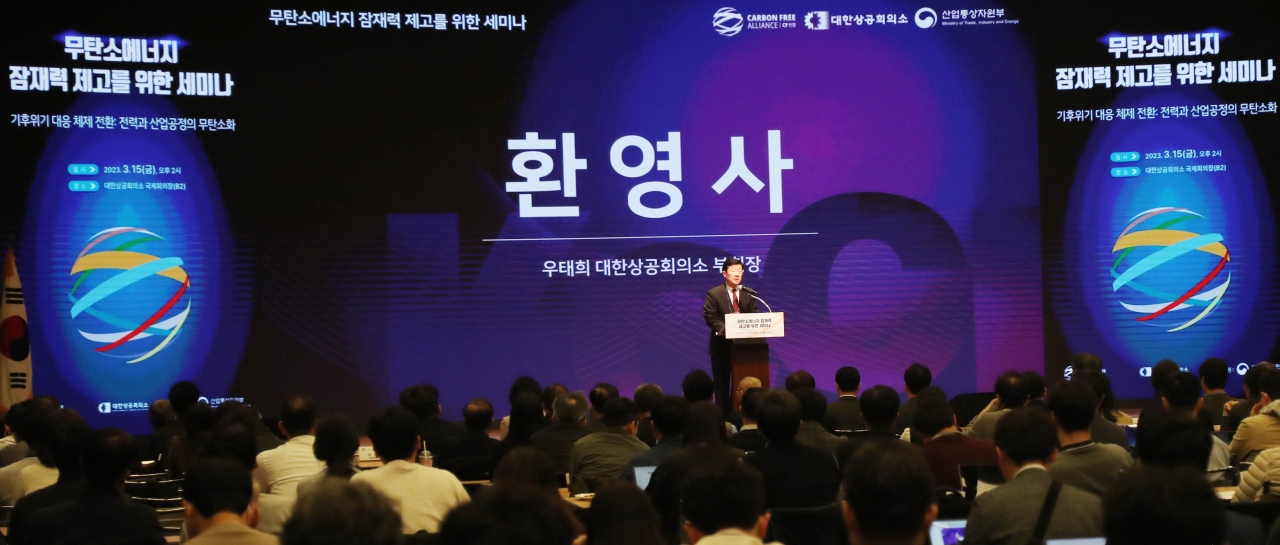 지난 15일 상공회의소(서울 중구 소재)에서 상공회의소와 CF연합이 무탄소에너지 잠재력 제고를 위한 세미나를 개최했다. / 사진=뉴시스