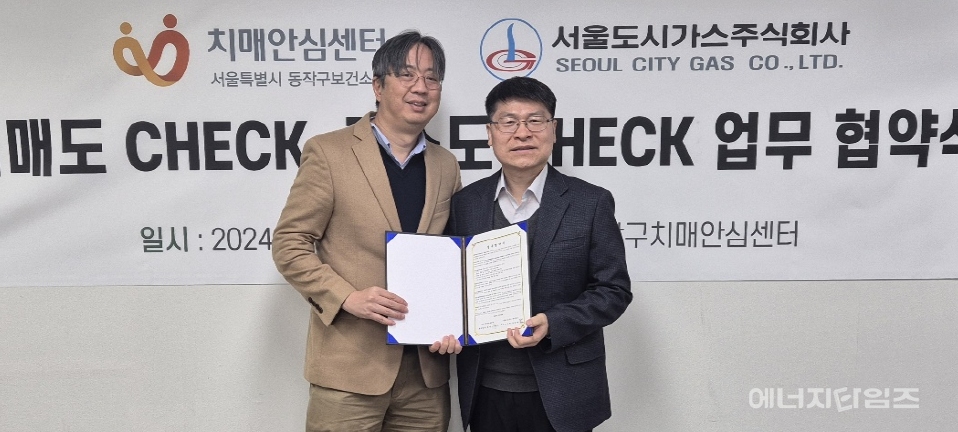 지난 20일 서울도시가스가 동작구치매안심센터와 ‘가스도 CHECK 치매도 CHECK 업무협약’을 체결했다.