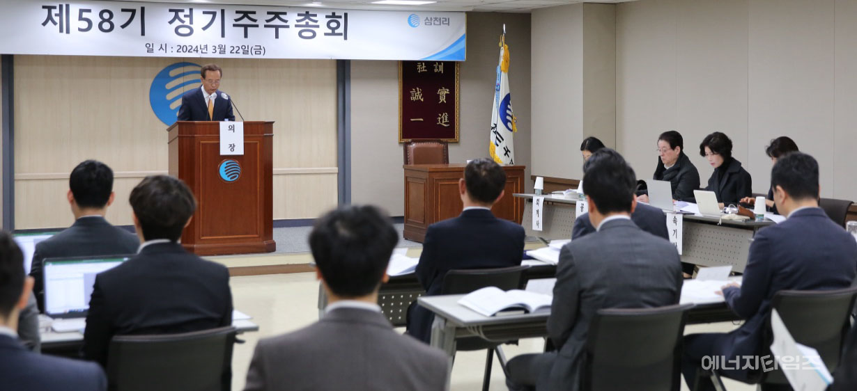 22일 삼천리가 본사(서울 영등포구 소재)에서 제58기 정기 주주총회를 개최했다.