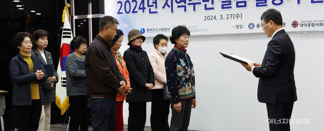 지난 27일 가스기술공사가 본사(대전 유성구 소재)에서 2024년 지역주민 돌봄 활동가 발대식을 개최했다.