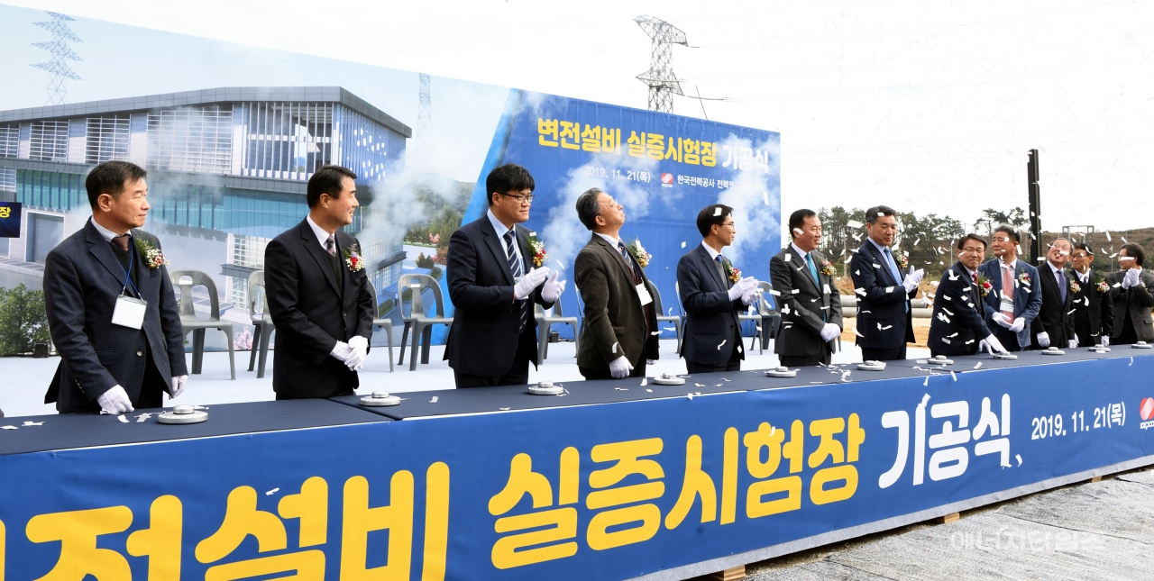 21일 전력연구원 전력시험센터(전북 고창군 소재)에서 전력연구원이 변전설비실증시험장 기공식을 가졌다. 이날 기공식에 참석한 퍼포먼스를 하고 있다.