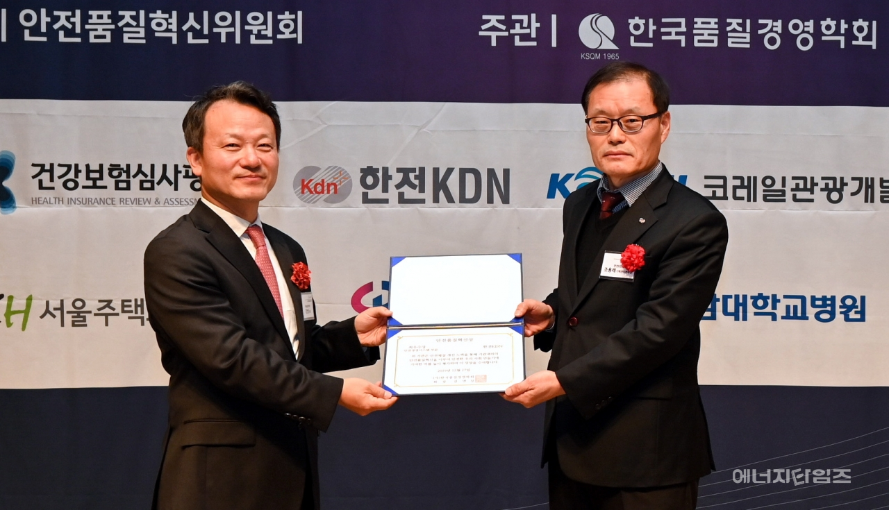 27일 프레스센터(서울 중구 소재)에서 한국품질경영학회 주관으로 열린 2019년도 안전품질혁신상 시상식에서 한전KDN이 안전경영시스템부문 최우수상을 수상했다.