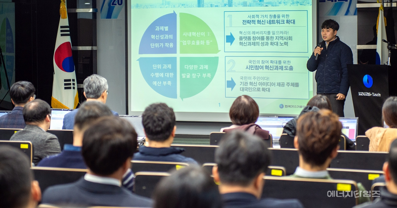 지난 26일 가스기술공사가 본사(대전 유성구 소재)에서 2019년도 경영평가 / 경영혁신 우수사례 경진대회를 개최했다. 이날 대회에 참가한 가스기술공사 직원이 우수사례를 발표하고 있다.