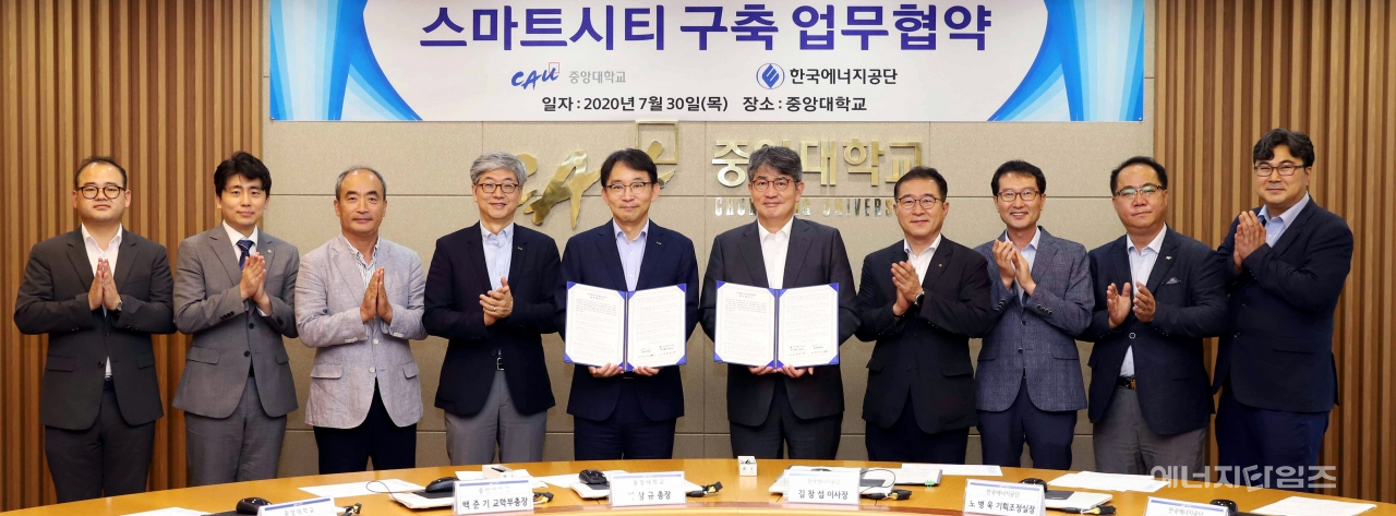 30일 중앙대(서울 동작구 소재)에서 에너지공단이 중앙대와 스마트시티 구축 협력 업무협약을 체결했다.