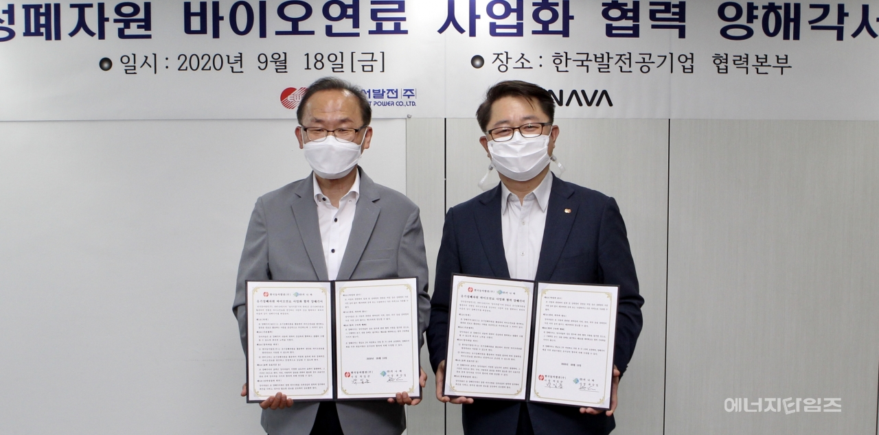 18일 발전공기업협력본부(서울 강남구 소재)에서 동서발전이 키나바와 폐자원에너지화사업을 추진키로 하는 협약을 체결했다.