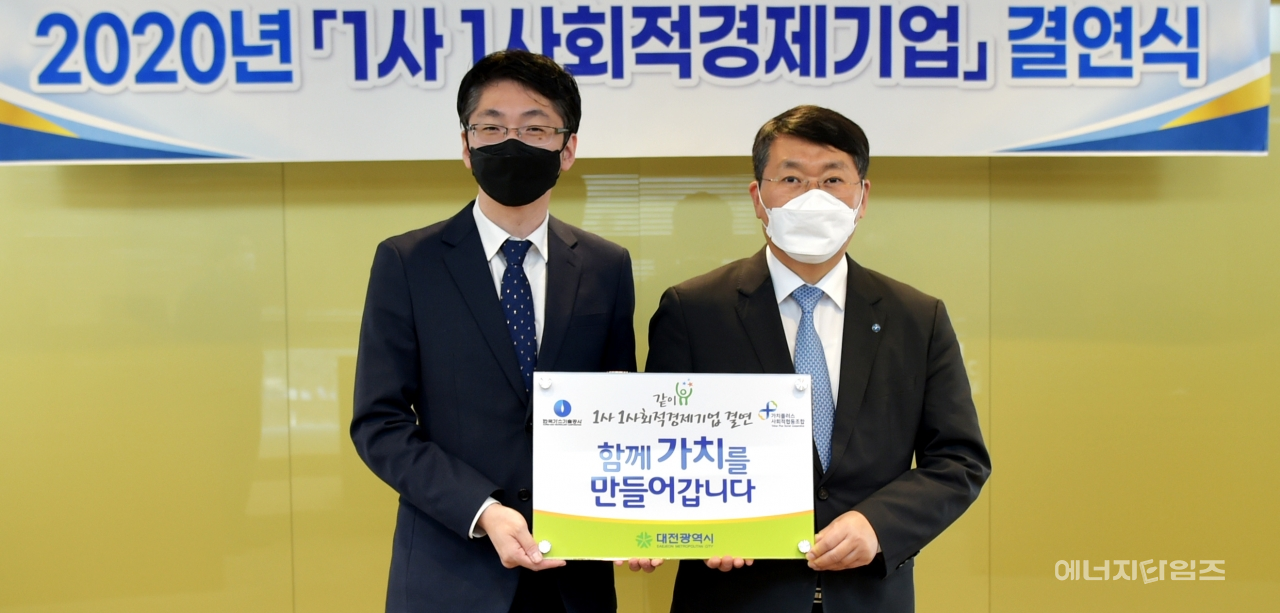 지난 10일 가스기술공사가 본사(대전 유성구 소재)에서 가치플러스사회적협동조합과 1사 1사회적경제기업 협약을 체결했다.