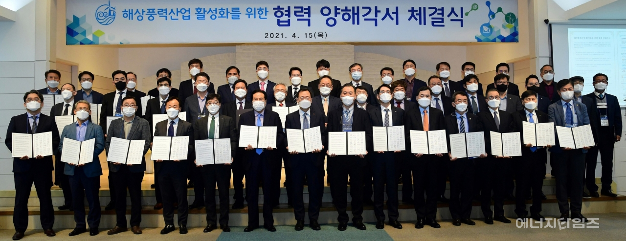 15일 한전아트센터(서울 서초구 소재)에서 한전 등 해상풍력발전 관련 44곳 기업이 해상풍력발전산업 활성화 업무협약을 체결했다.