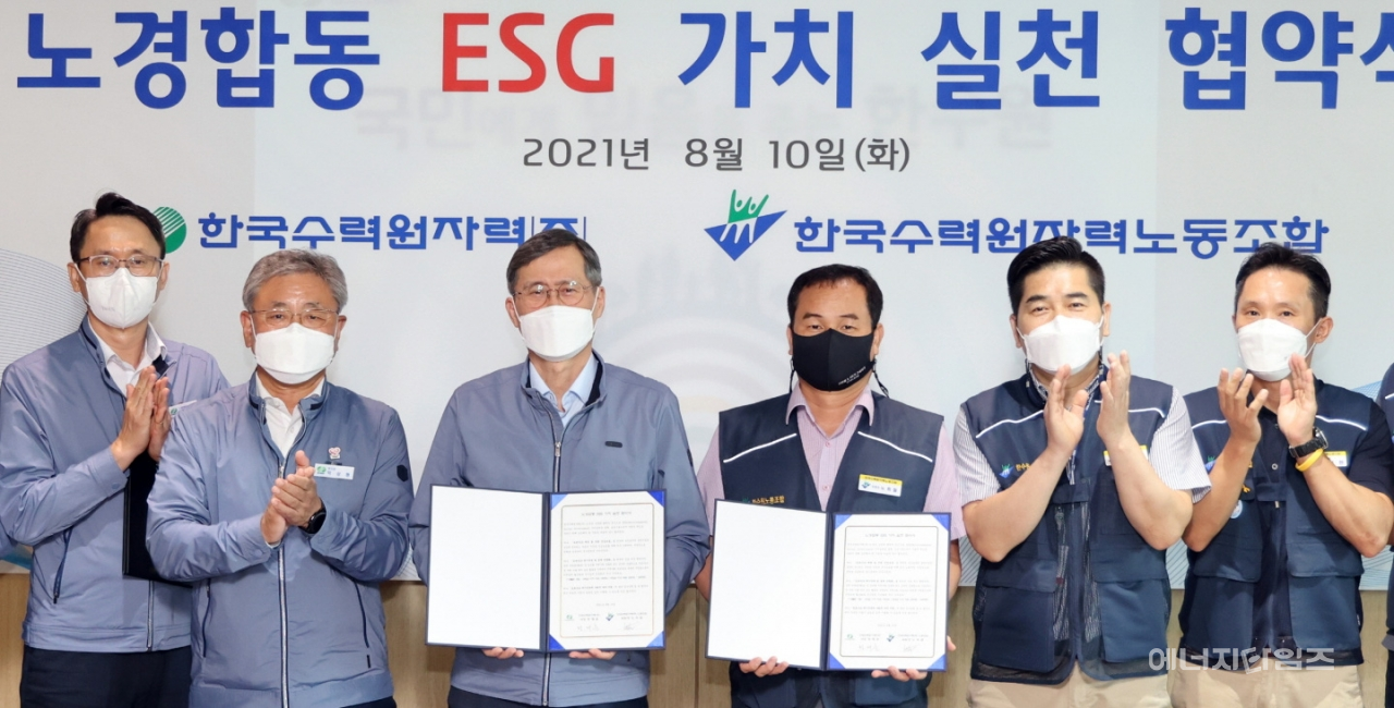 10일 한수원 노사가 본사(경북 경주시 소재)에서 노사합동 ESG 가치 실천 협약을 체결했다.
