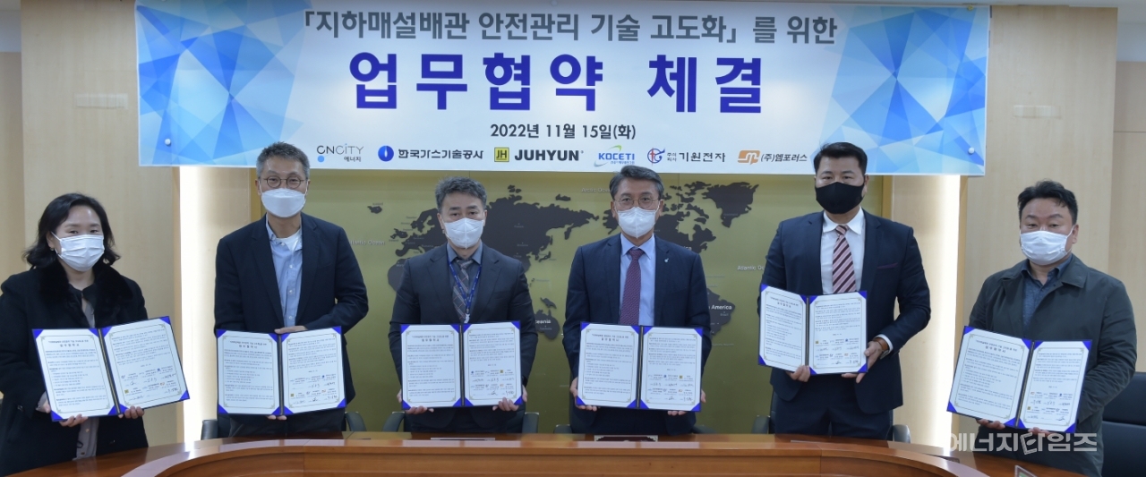 지난 15일 가스기술공사가 CNCITY에너지·주현·건설기계부품연구원·기원전자·엠포러스 등과 지하 매설 배관 안전관리 기술 고도화 업무협약을 체결했다.