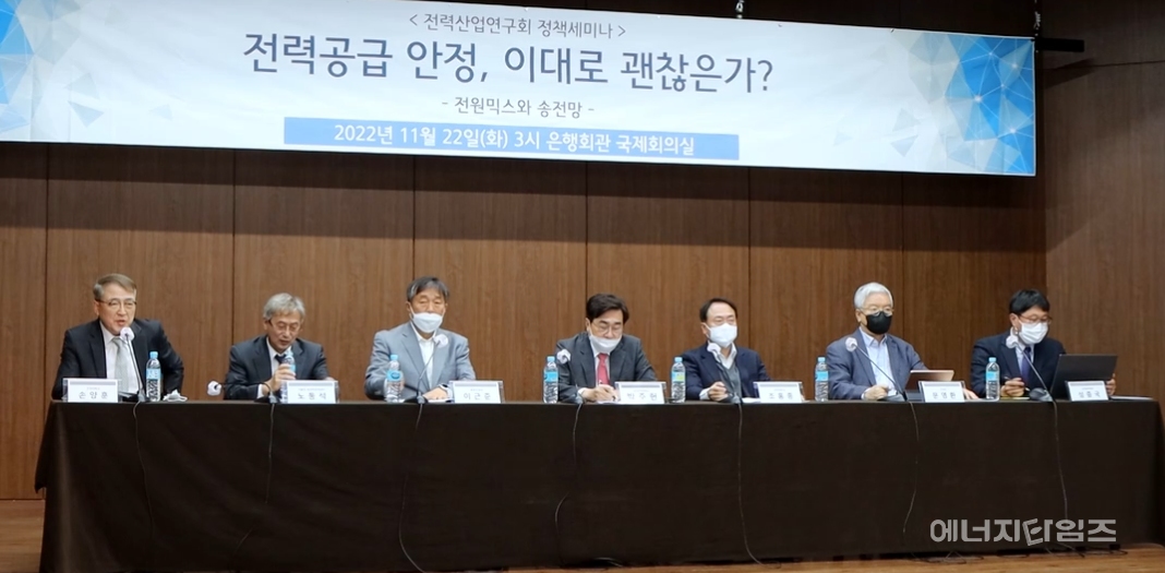 지난 22일 은행연합회(서울 중구 소재)에서 전력산업연구회가 ‘전력공급 안정, 이대로 괜찮은가’를 주제로 한 정책 세미나를 개최했다.