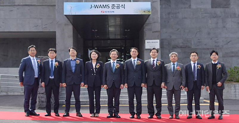 지난 30일 한전이 신재생센터(제주 제주시 소재)에 제주 전력망 감시시스템(J-WAMS) 구축을 완료하고 준공식을 개최했다.