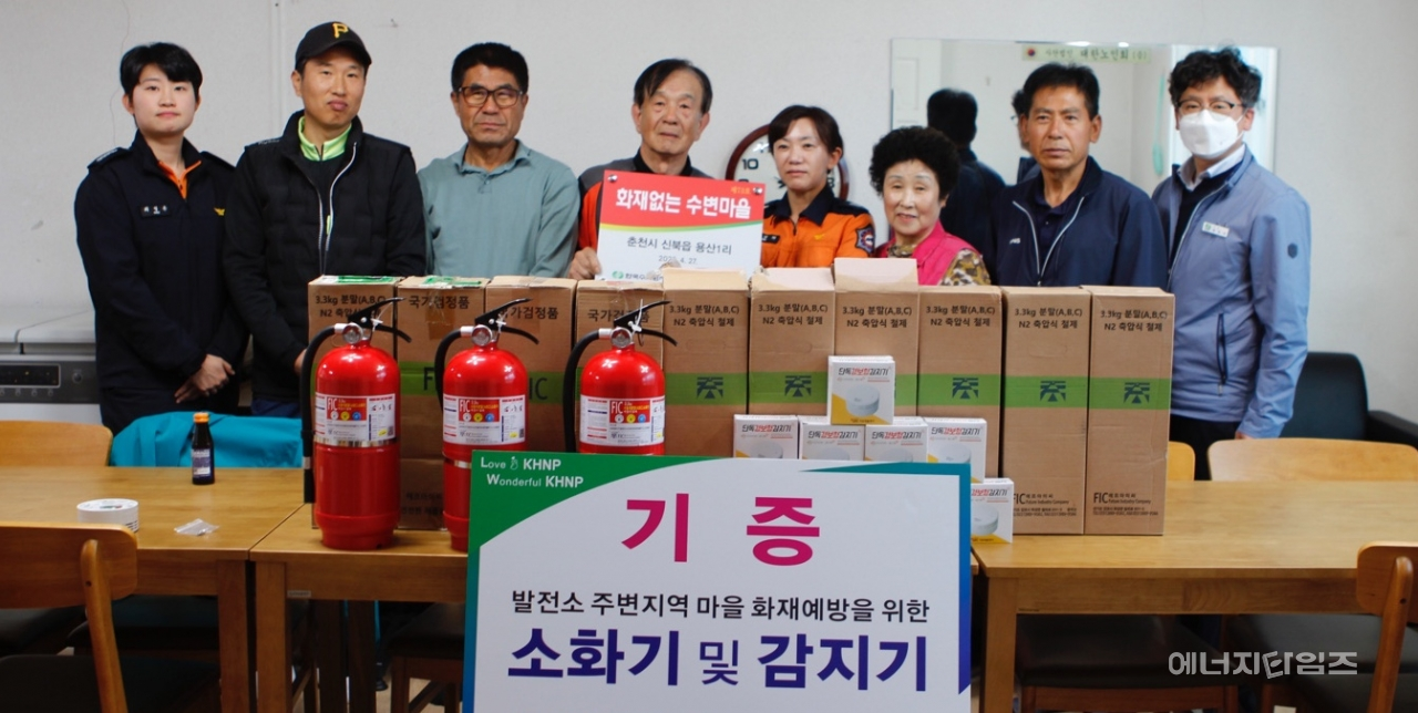 지난 27일 한수원 한강수력본부가 춘천소방서와 수변마을 화재 예방을 위한 주택용 소화기·감지기 지원 기증식을 개최했다.