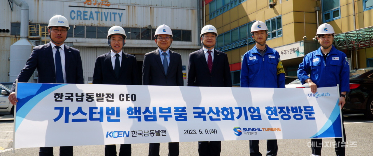 9일 김회천 남동발전 사장이 가스터빈 핵심부품 국산화기업인 성일터빈을 방문했다.