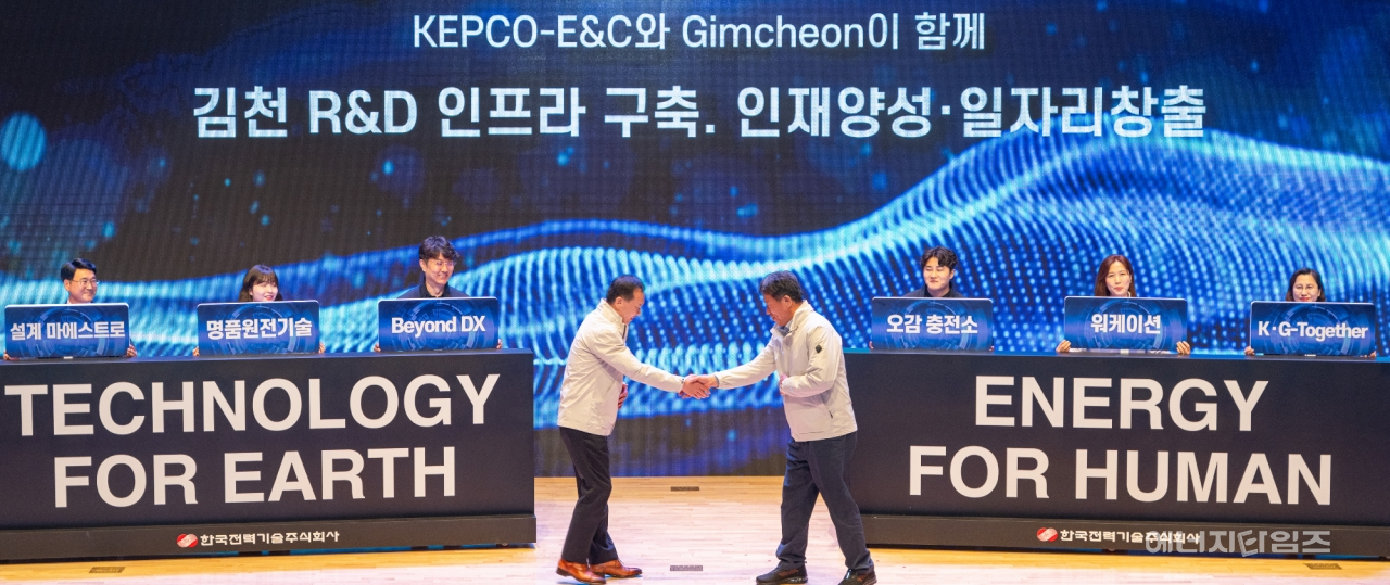 16일 한국전력기술이 본사(경북 김천시 소재)에서 ‘지속 가능 성장 및 도약을 위한 노사 공동 비전 선포식’을 개최했다.