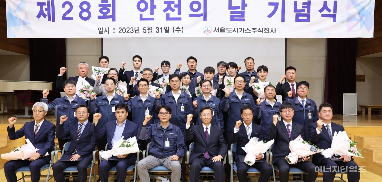 지난 31일 서울도시가스가 안전관리 중요성을 되새기는 한편 지속 가능한 미래 안전관리 구현을 위해 5월 안전의 날 기념식을 개최했다.