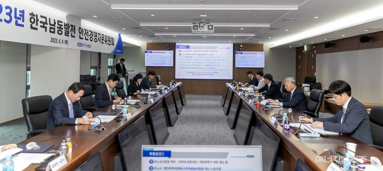 8일 남동발전이 분당발전본부(경기 성남시 소재)에서 2023년도 안전경영자문위원회 회의를 개최했다.
