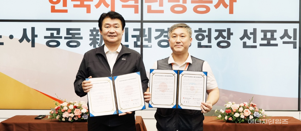 20일 지역난방공사 노사가 본사(경기 성남시 소재)에서 새로운 인권경영을 선포하는 선포식을 개최했다.