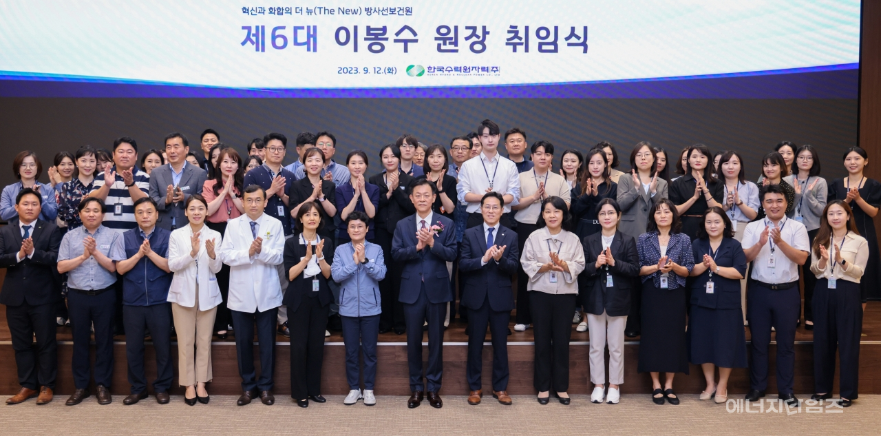 12일 이봉수 신임 한수원 방사선보건원장이 본원(서울 중구 소재)에서 취임식을 개최했다.