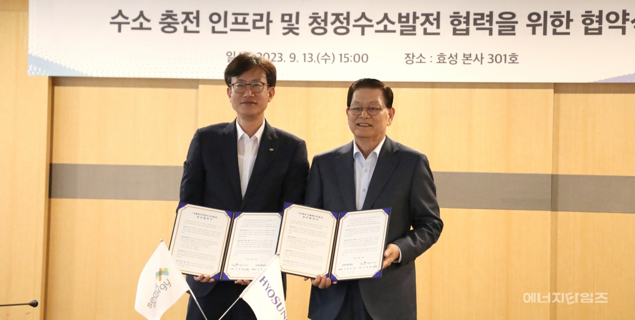 지난 13일 서울에너지공사가 효성과 서울지역 수소 충전 인프라 구축과 청정수소발전 협력 업무협약을 체결했다.