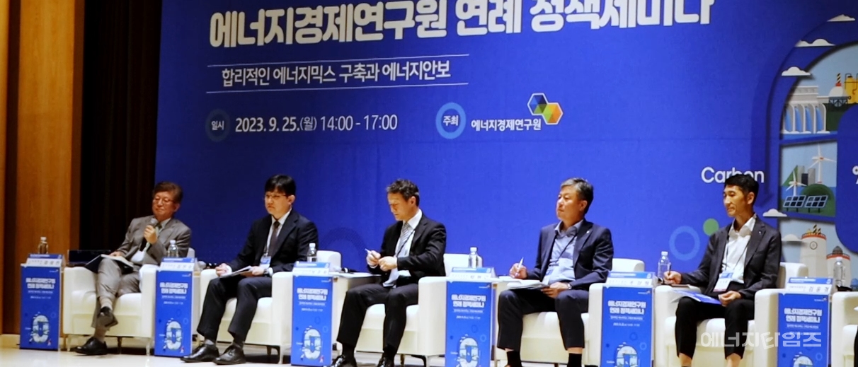 지난 25일 광고문화회관(서울 송파구 소재)에서 에너지경제연구원이 2023년도 본원 연례 정책세미나를 개최했다.