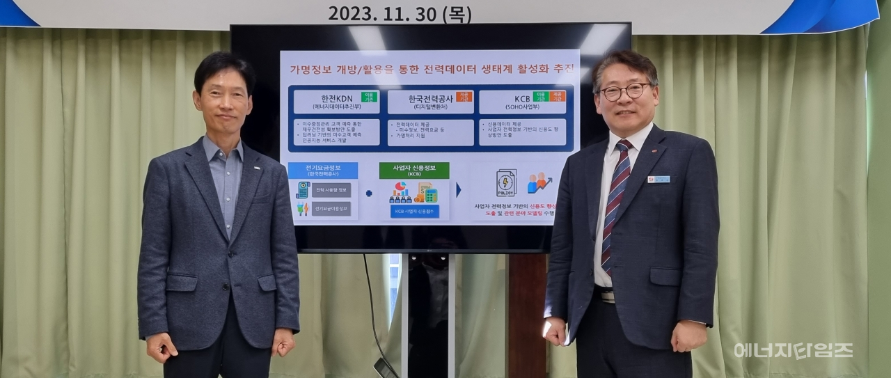 지난 30일 한전아트센터(서울 서초구 소재)에서 한전이 가명 정보 협력 추진 성과 보고회를 개최했다.