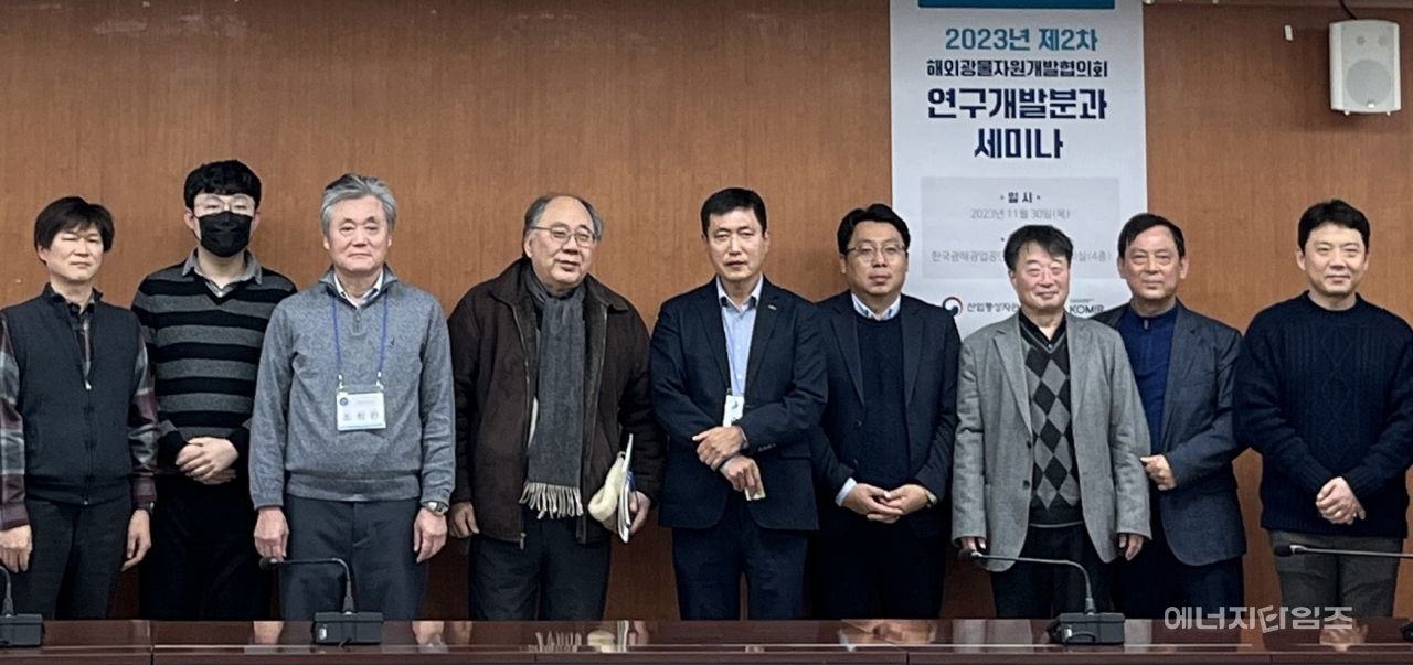 지난 30일 석탄회관(서울 종로구 소재)에서 광해광업공단이 2023년도 해외광물자원개발협의회 연구개발분과 세미나를 개최했다.