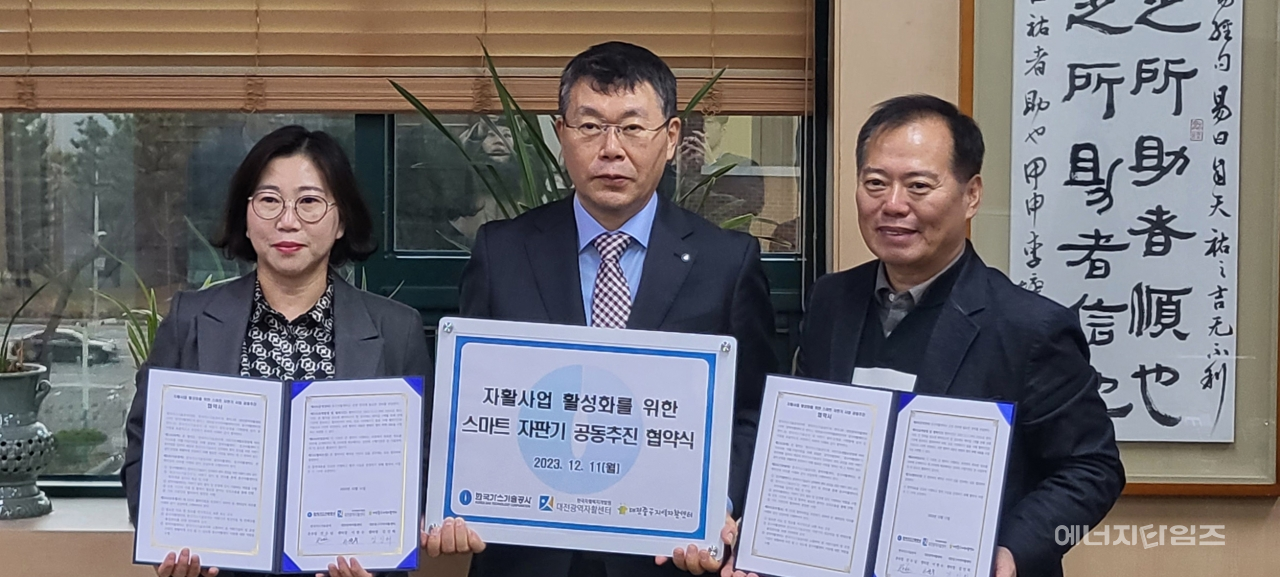 지난 11일 가스기술공사가 본사(대전 유성구 소재)에서 대전광역자활센터 등과 스마트자판기 설치·운영 업무협약을 체결했다.