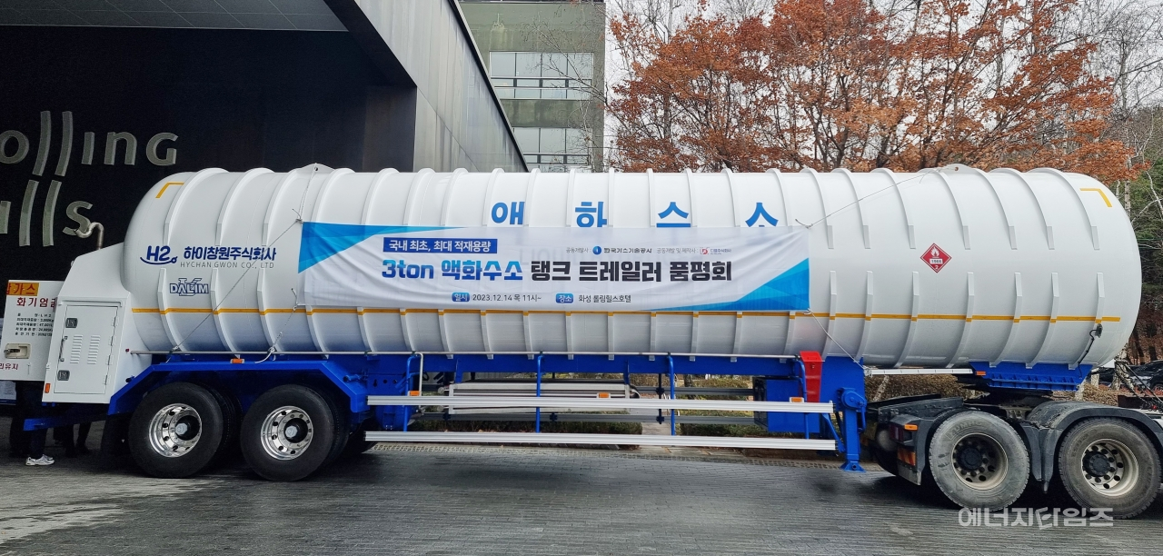 가스기술공사가 디앨과 공동으로 개발한 액화수소 탱크트레일러.
