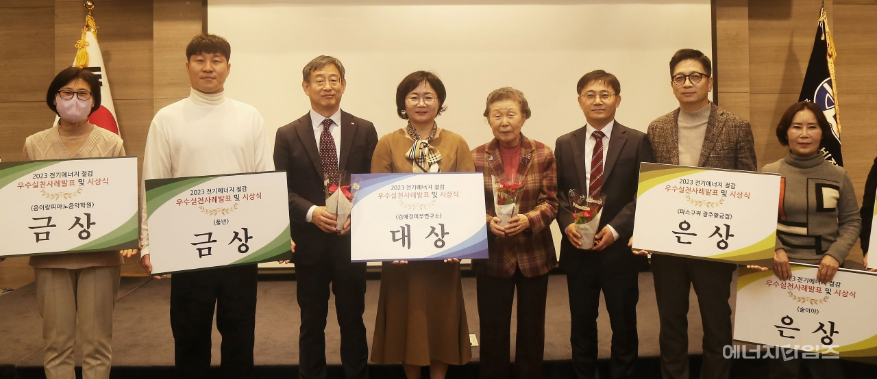 지난 12일 퍼시픽호텔(서울 중구 소재)에서 전기협회가 여성소비자연합과 함께 추진한 2023년 전기에너지 절약 경진대회 시상식을 개최했다.