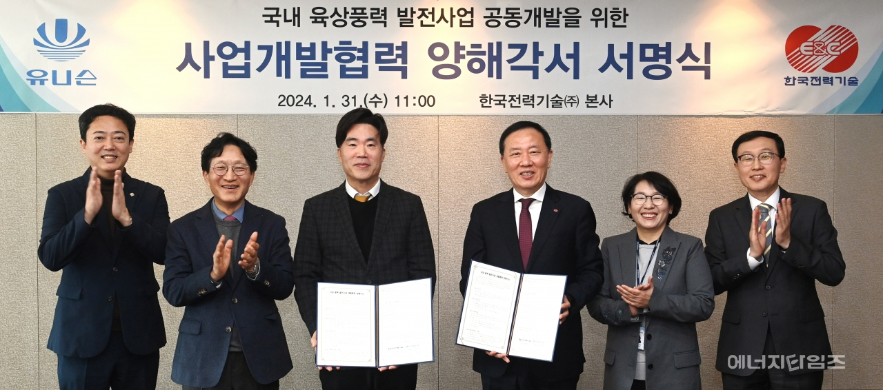 31일 한전기술이 본사(경북 김천시 소재)에서 유니슨과 육상풍력발전사업 개발 협력 양해각서를 체결했다.