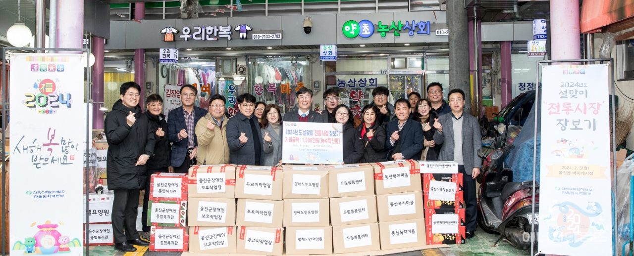 5일 바지게시장(경북 울진군 소재)에서 한수원 한울원자력본부가 사회복지시설에 농수산특산물을 지원하는 전달식을 개최했다.