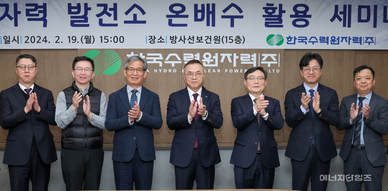 19일 한수원이 자사 방사선보건원(서울 중구 소재)에서 원전 온배수 활용 세미나를 개최했다.