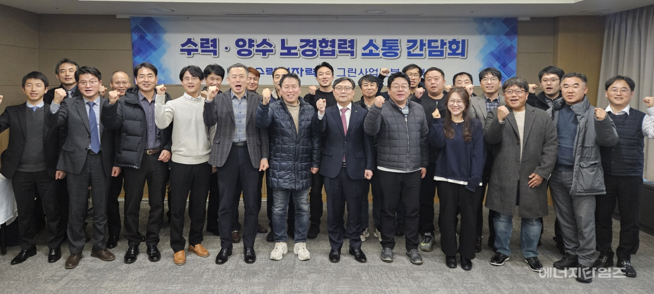 지난 22일 서울올림픽파크텔(서울 송파구 소재)에서 한수원이 수력·양수사업소 노-경 협력 소통 간담회를 개최했다.