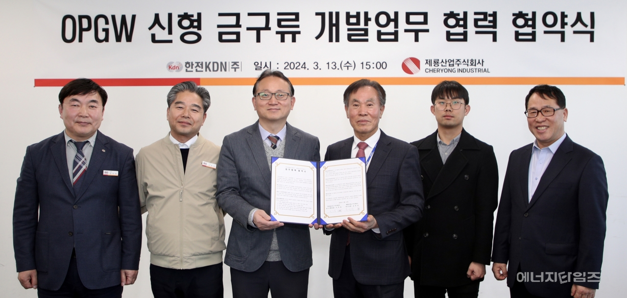 지난 13일 한전KDN이 본사(전남 나주시 소재)에서 제룡산업과 가공 HVDC용 금구류 개발 업무협약을 체결했다.