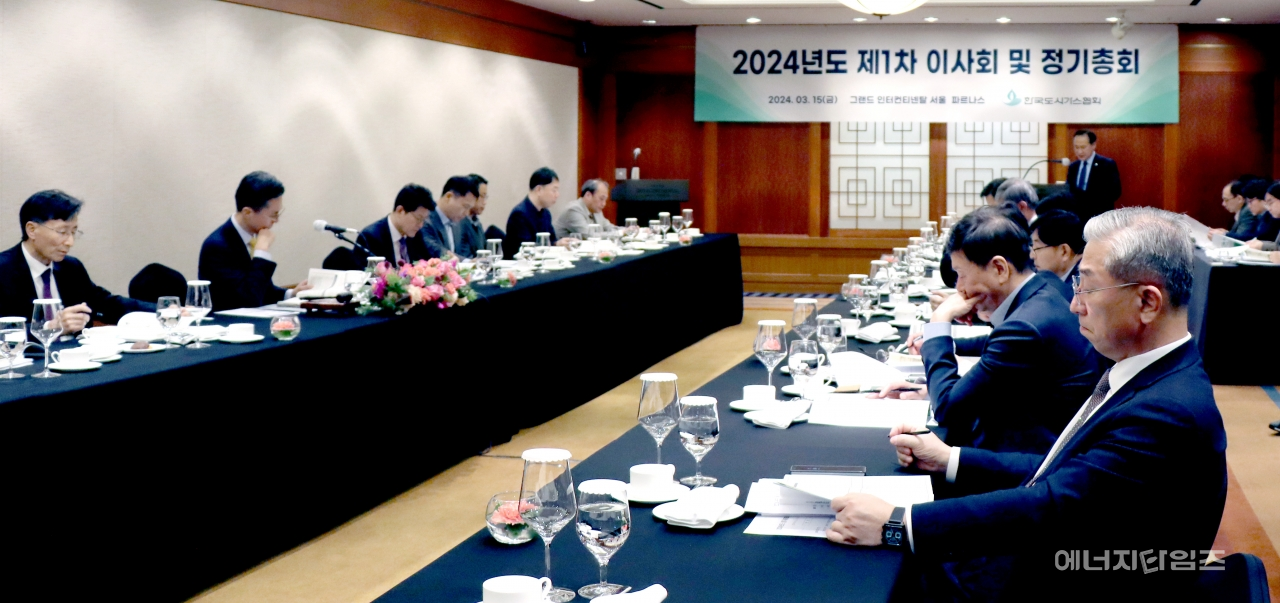 15일 도시가스협회가 인터컨티넨탈호텔(서울 강남구 소재)에서 2024년도 정기총회를 개최했다.
